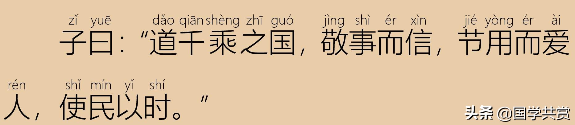 四书五经之论语全文,论语学而篇第一四章注音
