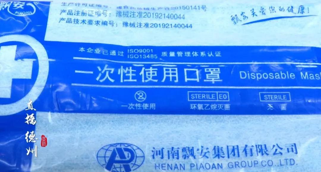 市民购买假口罩事件,假冒飘安口罩