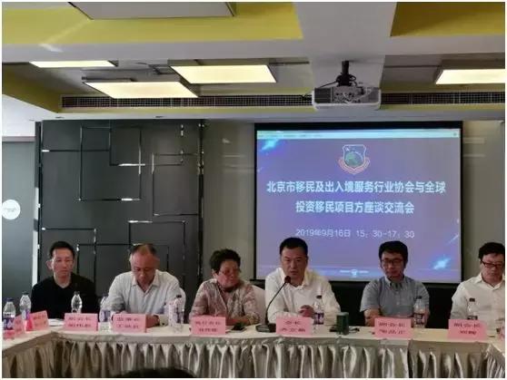 鲲鹏总裁胡伟航受邀参加“与全球投资移民项目方座谈交流会”
