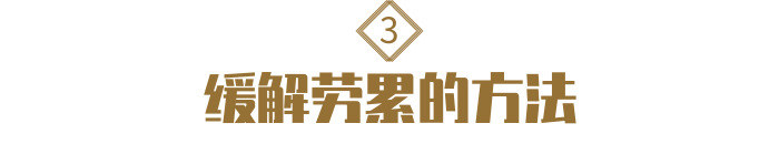 疲劳过度会引起癌症吗,长期劳累如何修复身体