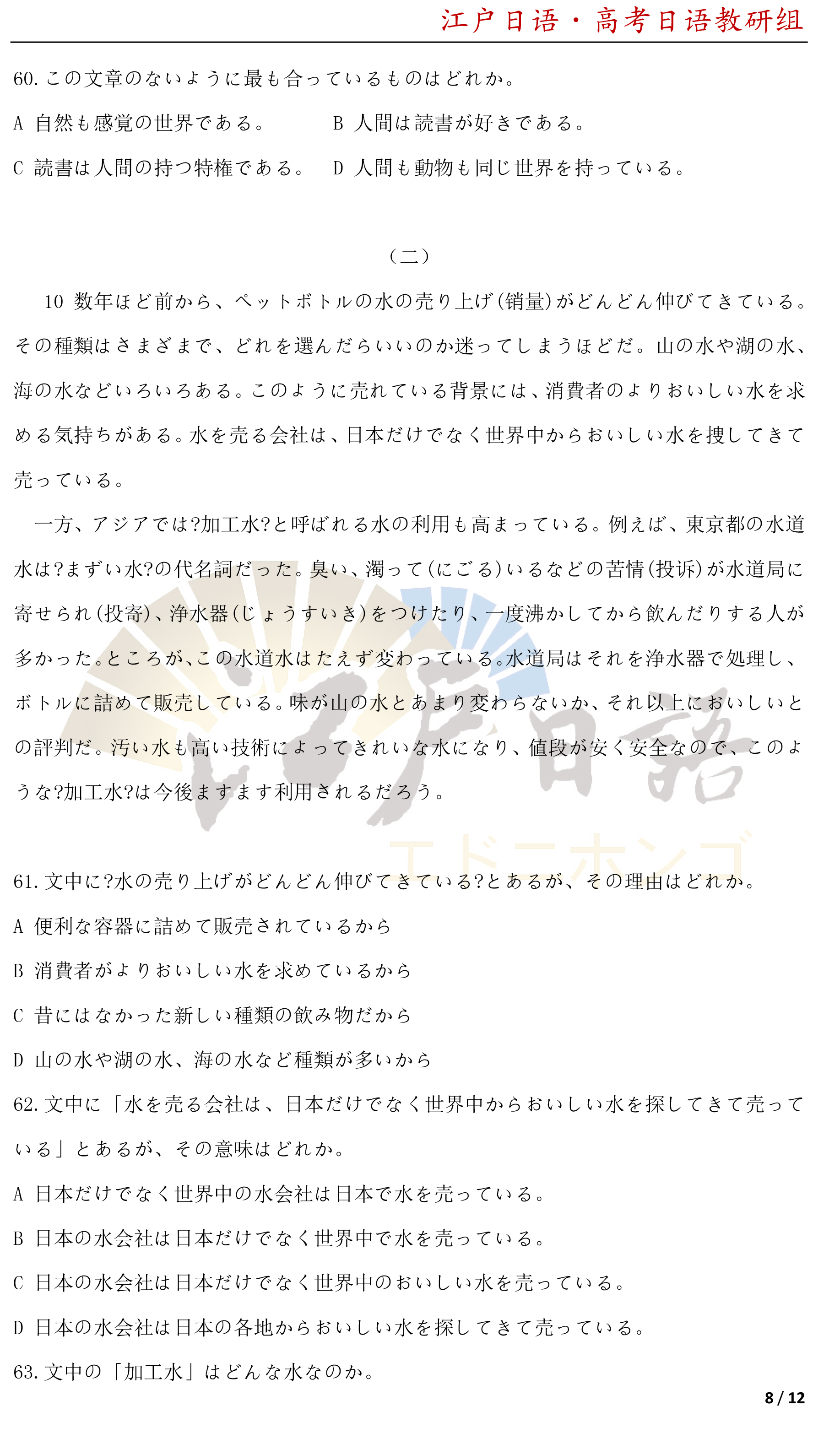 2022年高考日语全国卷真题答案,2013年全国日语高考真题