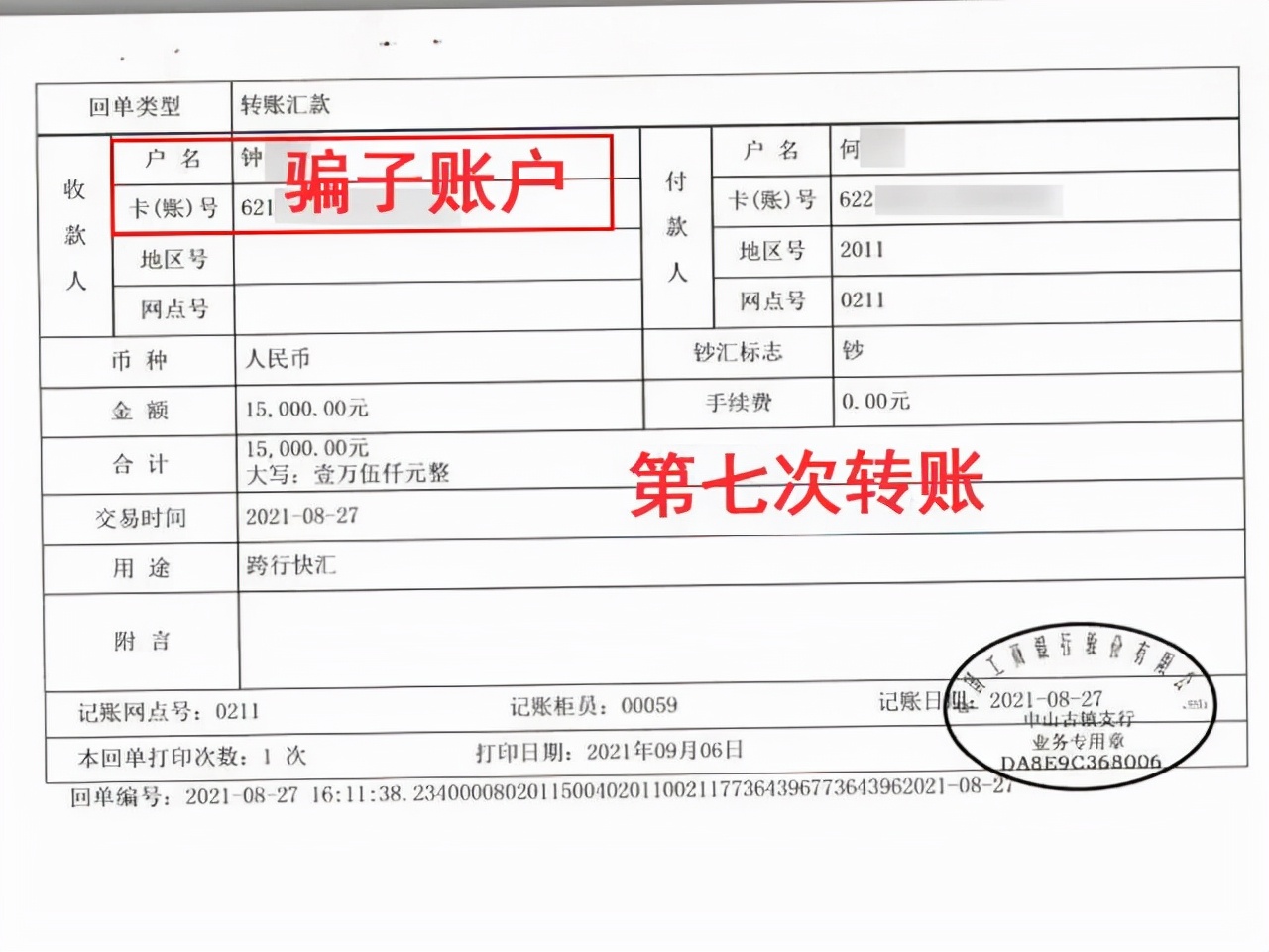 “打新”成功，市值翻倍，却无法止盈？一女子被骗244万「网警转发」