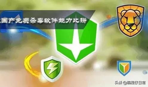 程序员用什么杀毒软件,程序员都用什么杀毒软件