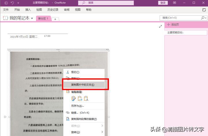 有什么方法最快提取图片所有文字,word怎么提取图片中的文字