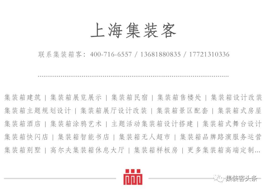 集装箱创意商业,集装箱创意艺术街区