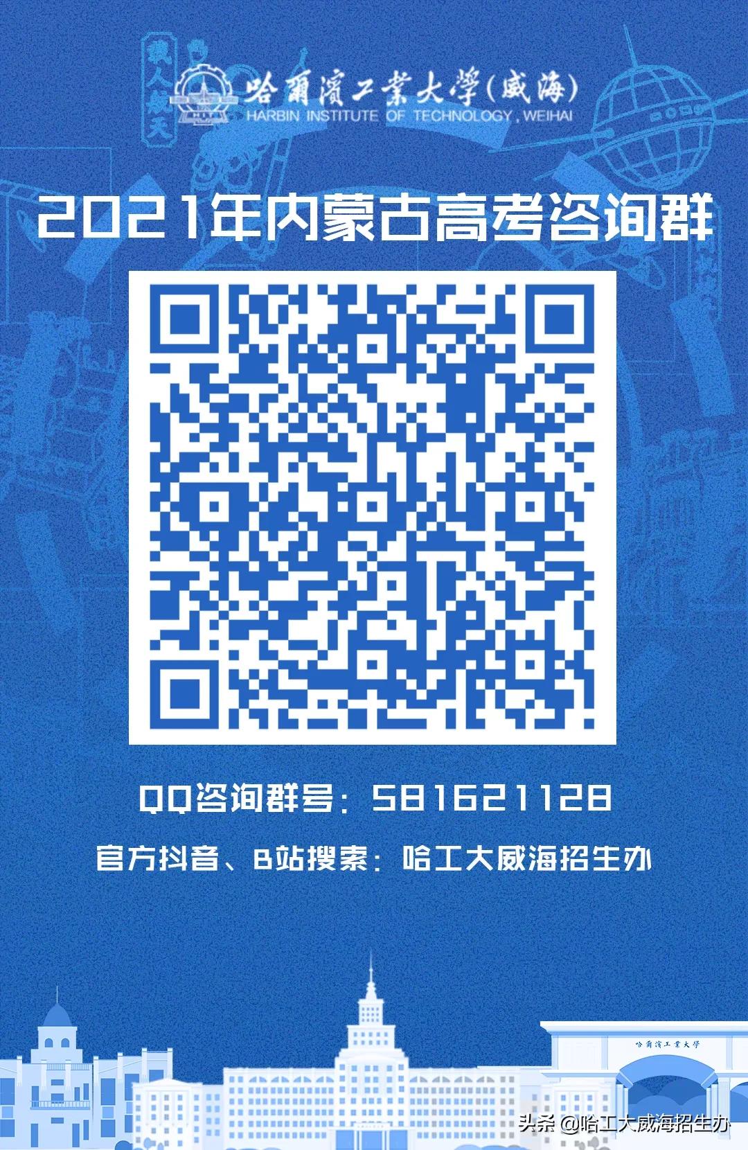 哈工大威海云咨询平台上线啦！qq咨询群、微信公众号、微博、抖音、bilibili……关注小招，获取更多招生资讯
