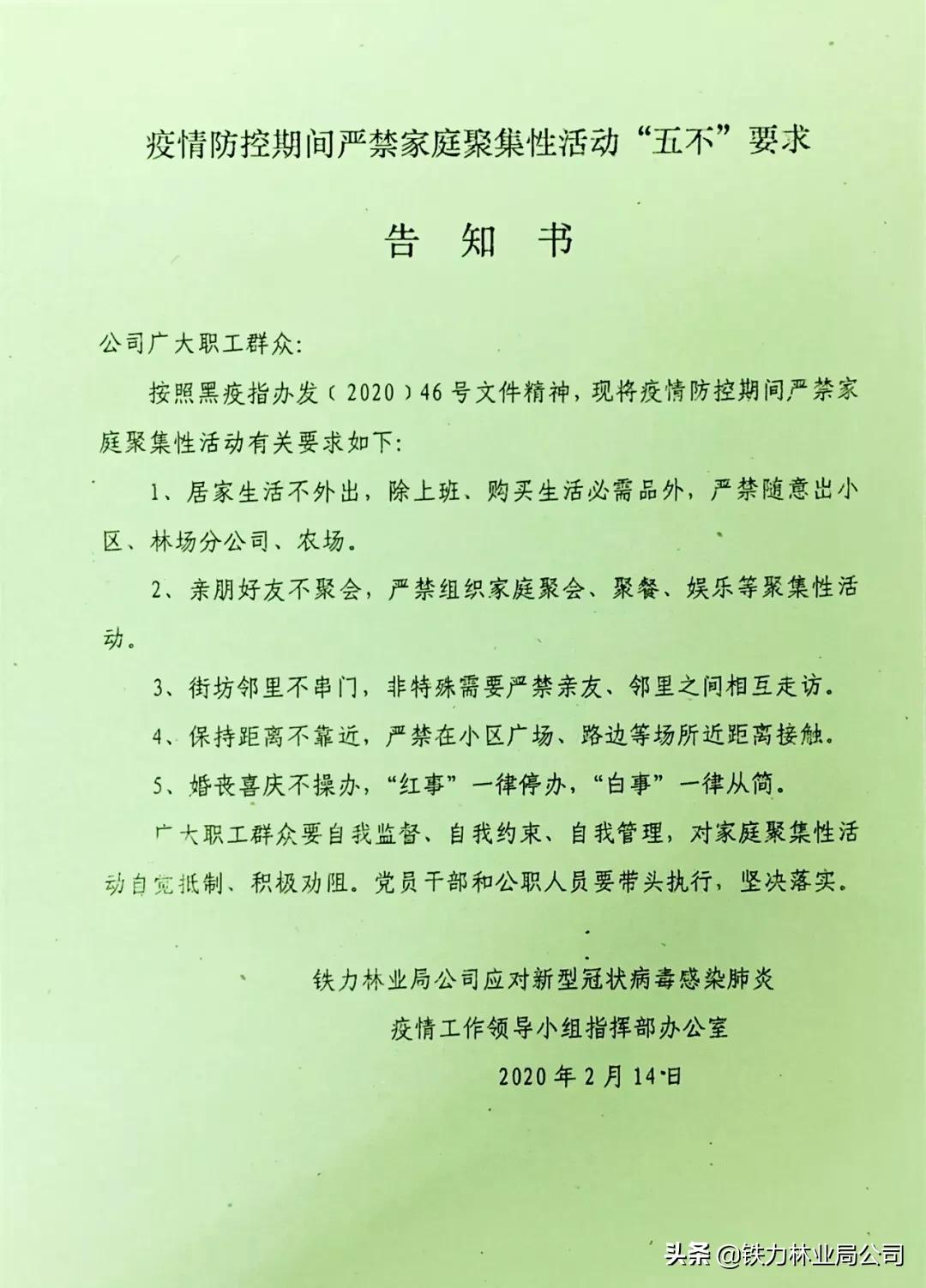 建设林场分公司“五法”管住人，“五锁”看好门，筑牢疫情防控堡垒