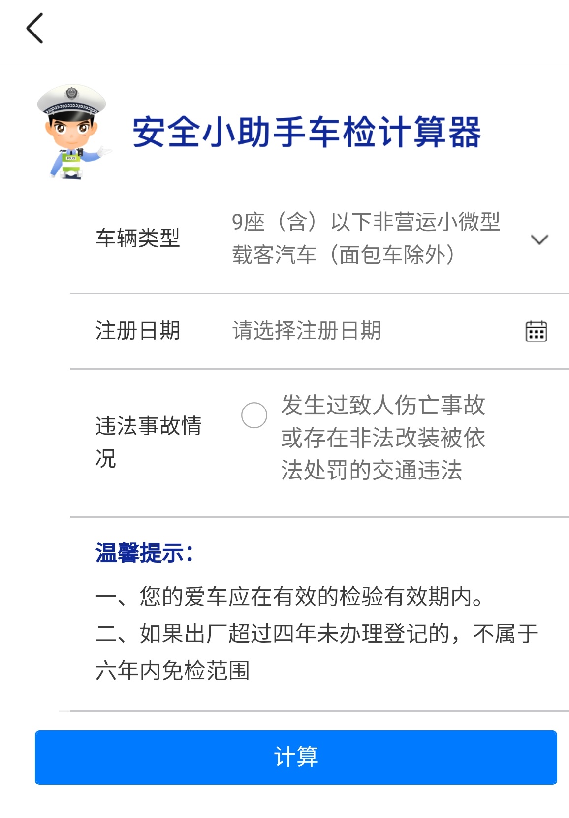 汽车年审日期怎么查最快,汽车年审时间怎么查