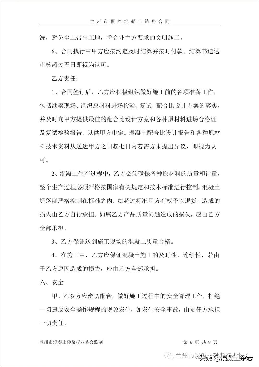 兰州预拌混凝土专业承包资质流程,兰州预拌混凝土市场