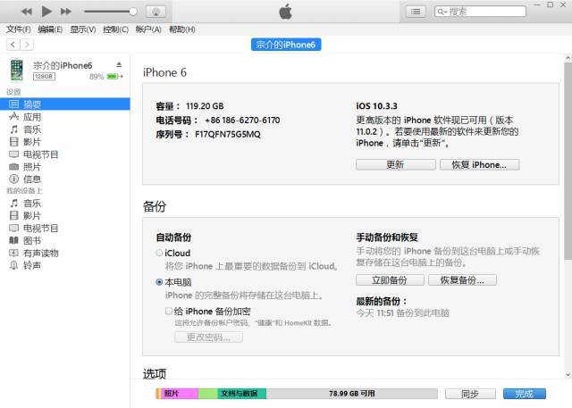 iphone备份超过本身大小,iphone备份把电脑c盘占满了怎么办