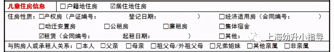 小学预登记填报,小学入学信息采集表是什么样的