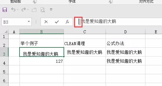 excel清除不可见字符,excel不为人知的小知识