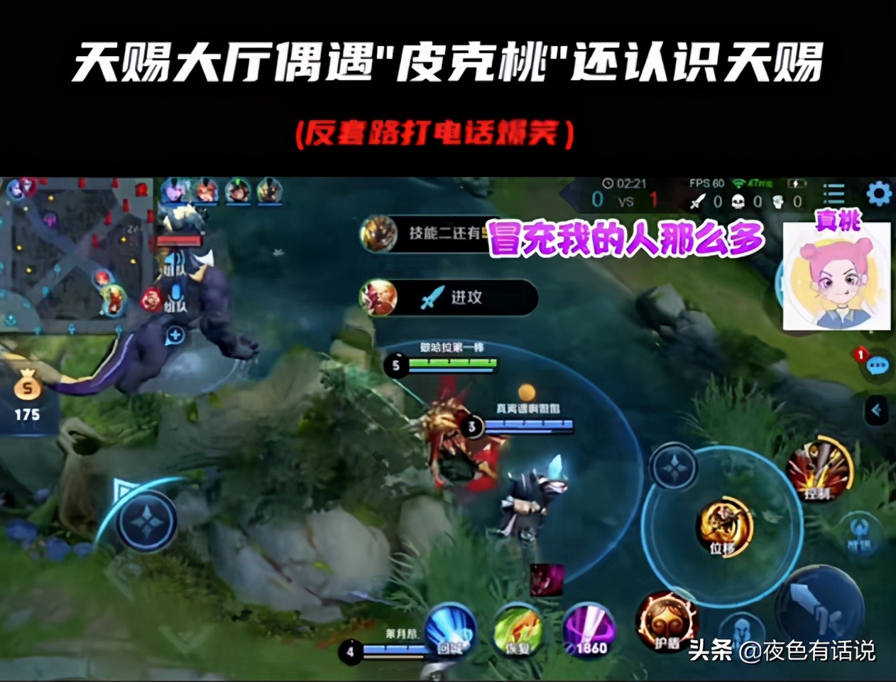 王者荣耀：天赐遇到假皮克桃，一句话戳穿：皮克桃右P上有个痣