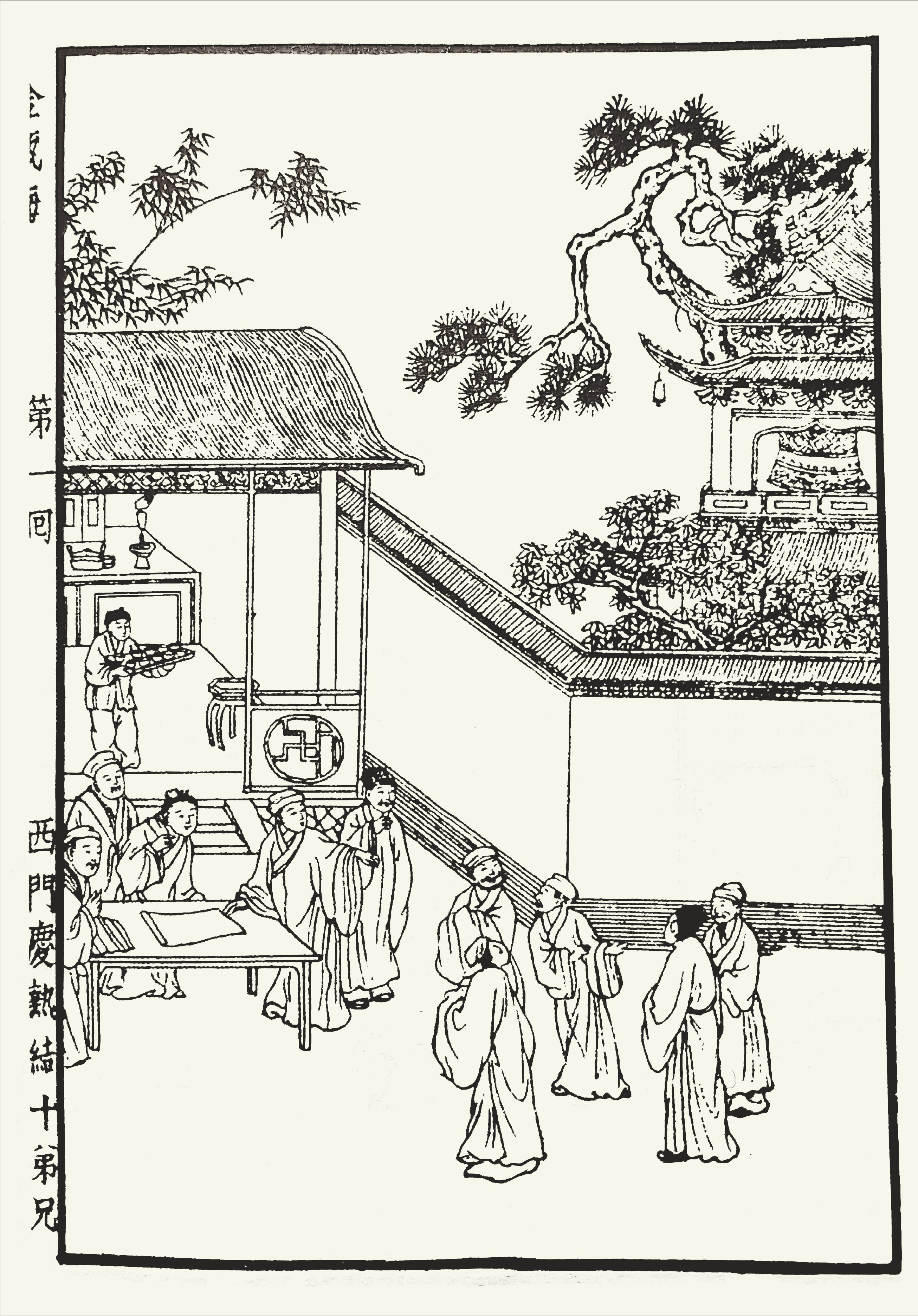 《*瓶金**梅》第一回西门庆热结十兄弟武二郎冷遇亲哥嫂,下）