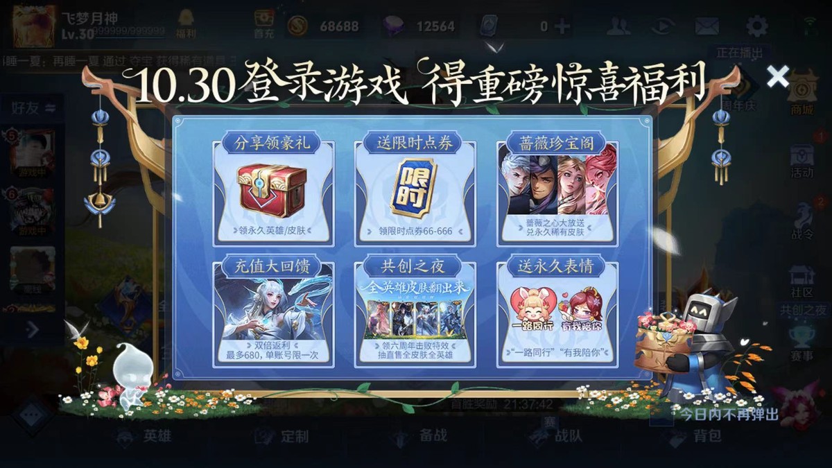 周年庆限时点券领取,周年庆福利及更新版本补偿礼包