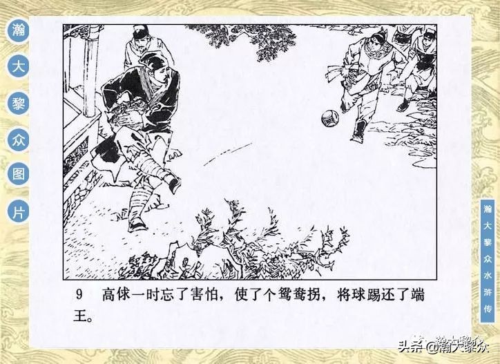 九纹龙史进故事连环画,连环画水浒传1