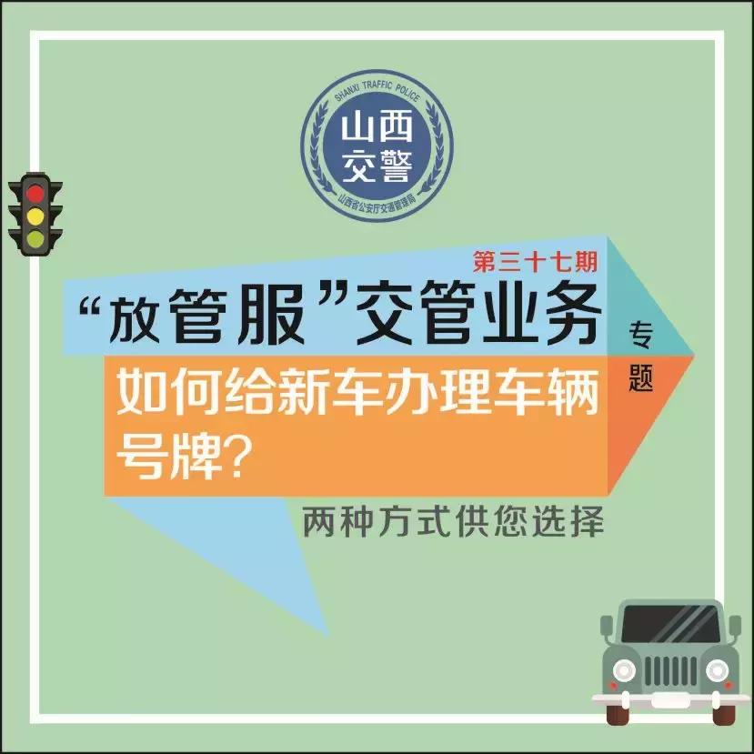 新买的车上牌怎么拿牌照,买上新车想上原来车的牌怎么办