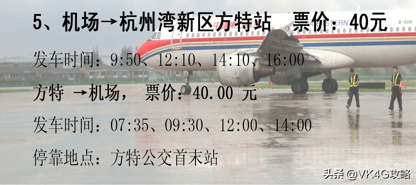 宁波栎社机场到杭州的大巴,宁波栎社机场t2航站楼机场巴士