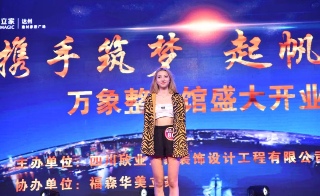 携手筑梦起帆远航万象整装馆盛大开业暨形象大使决赛完美落幕