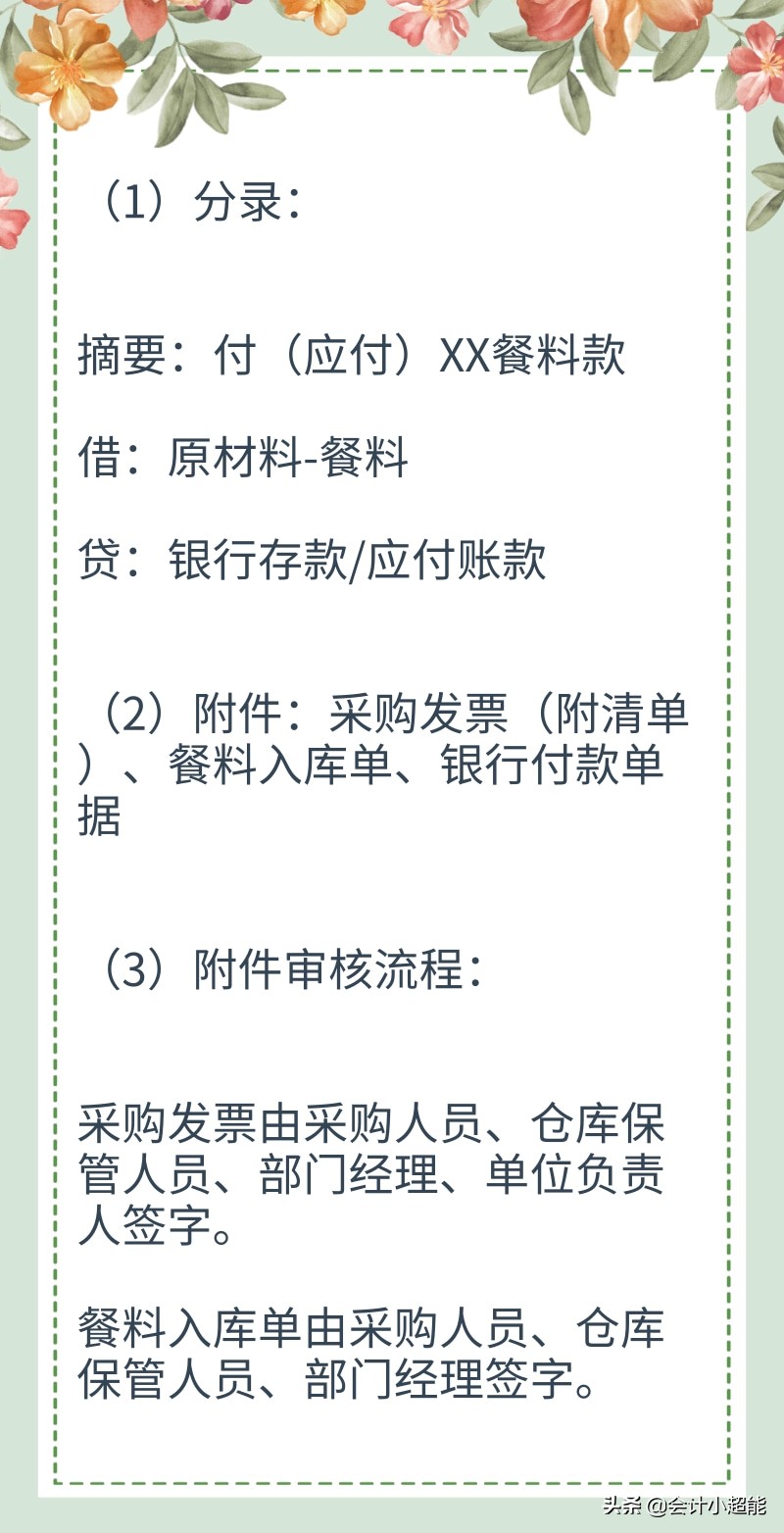 有关餐饮行业的会计分录例题,最基础的会计分录大全超实用