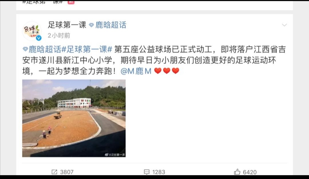 鹿晗公益球场,鹿晗共捐赠8座公益足球场