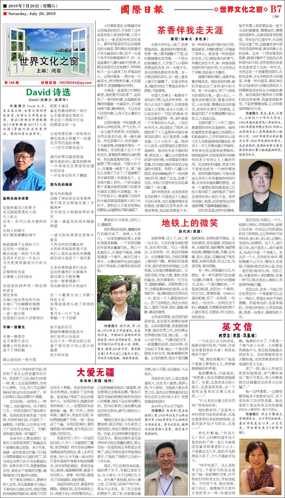 国际日报|文学副刊“世界文化之窗”第149期海外人写海外生活