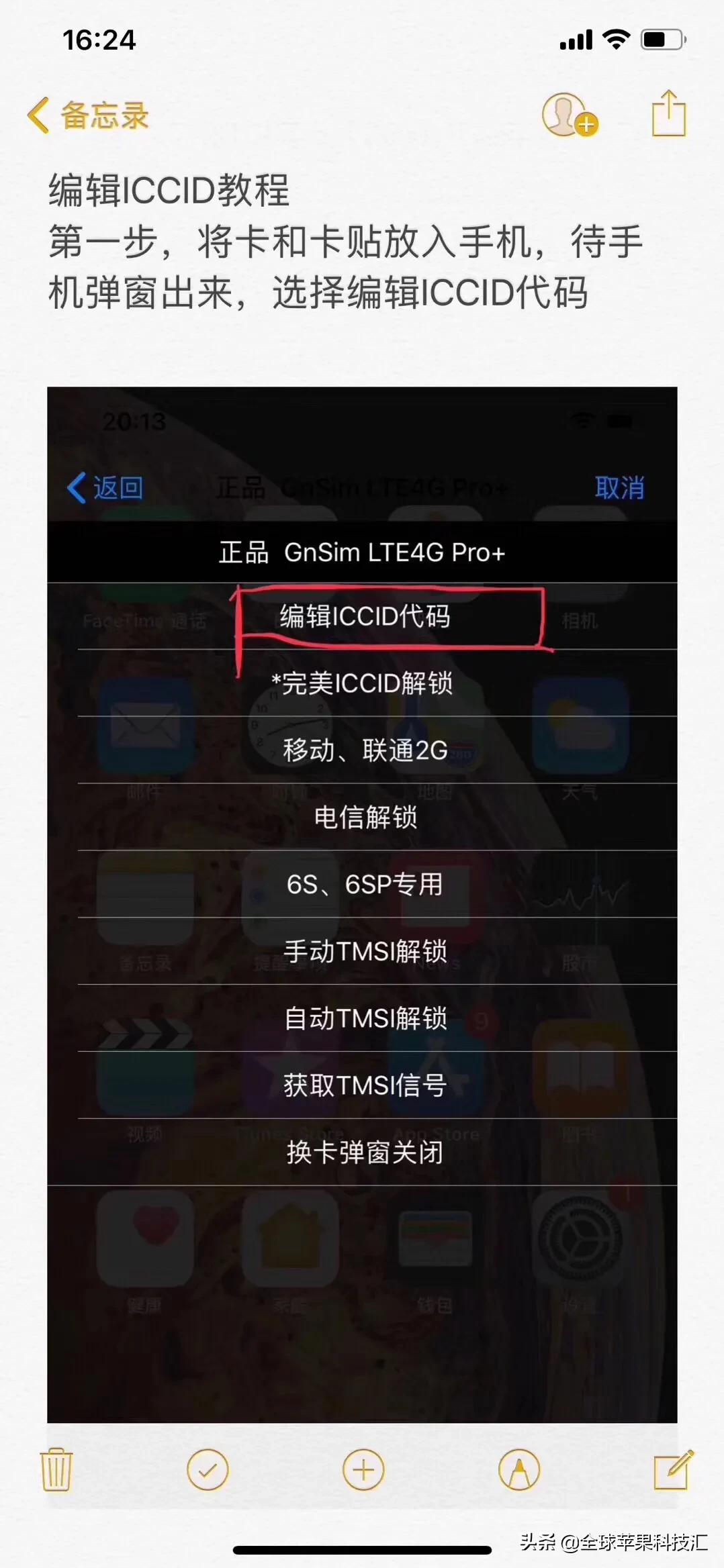 苹果手机使用卡贴的关注事项,ios14.6iphone卡贴激活教程