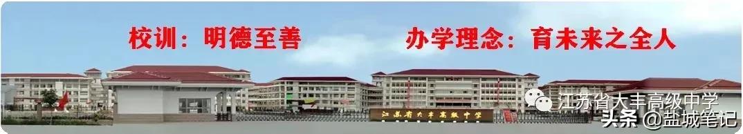 大丰高级中学什么时候报名,盐城市大丰区高级中学招生简章