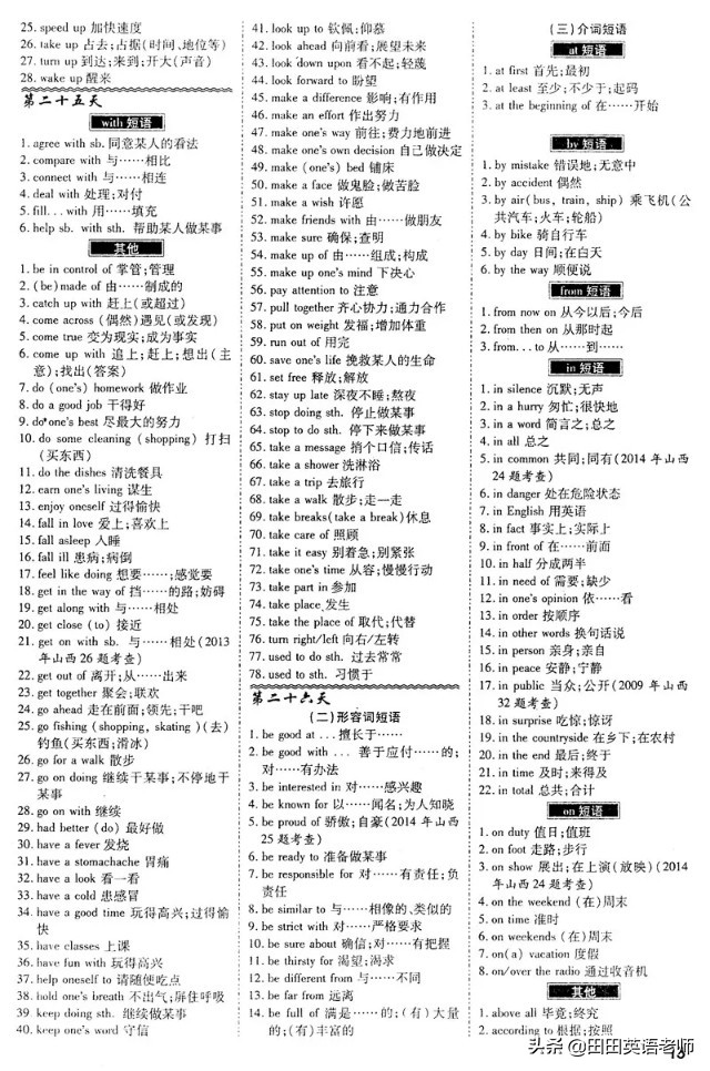 中考1600词,中考英语1600词