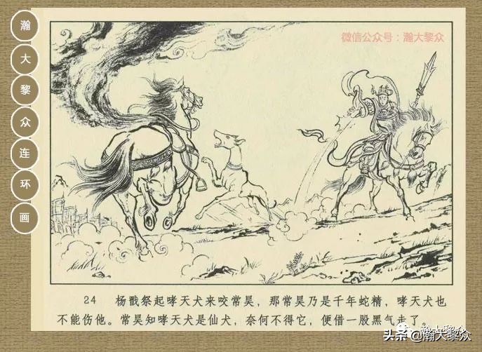 封神演义连环画魔家四将征西岐,瀚大黎众79版48册三国演义连环画