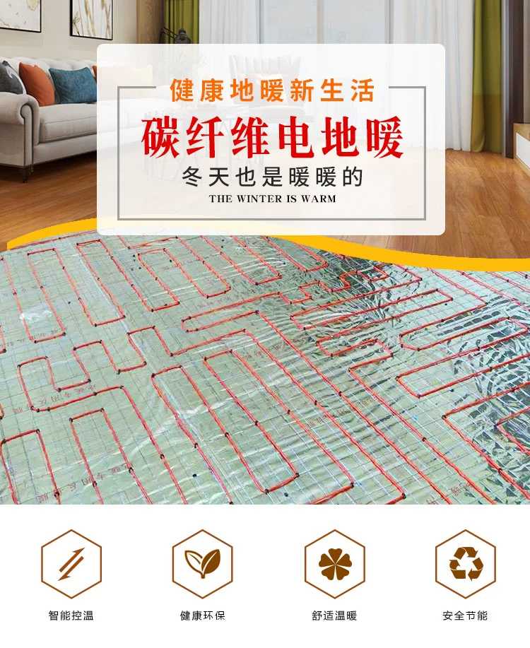 新疆碳纤维电地暖招商加盟,郑州碳纤维电地暖品牌加盟