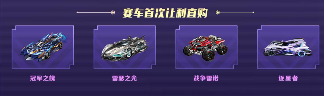 “*牙虎**终于下血本”与QQ飞车的独家合作后狂送礼物，看比赛就能领