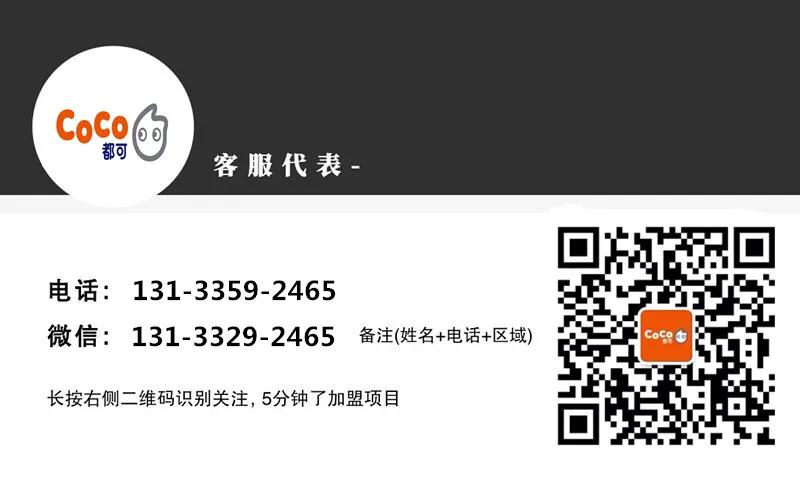coco都可奶茶加盟靠谱吗,coco都可奶茶官网加盟费多少