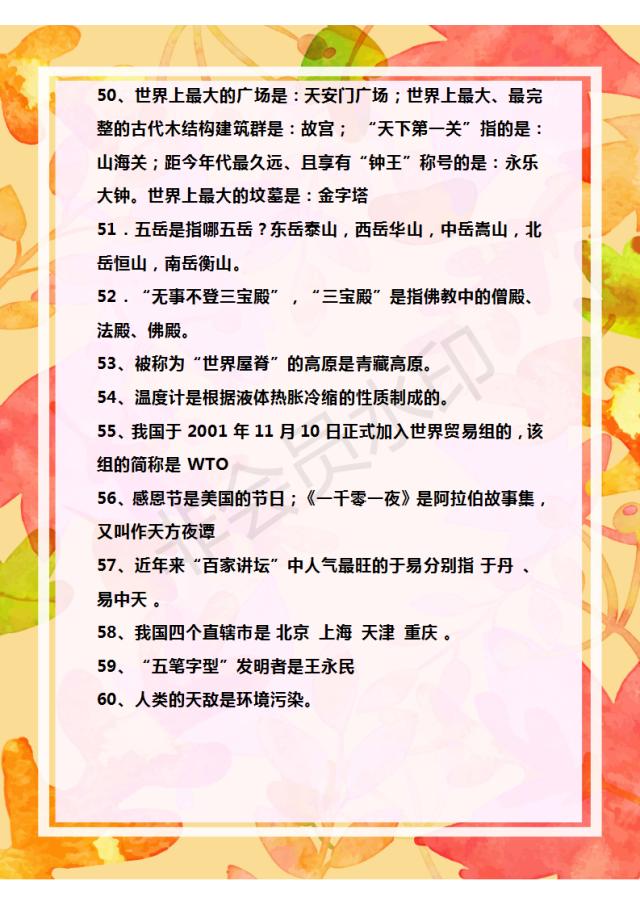 小学语文课外知识大全摘抄,小学语文课外知识题库