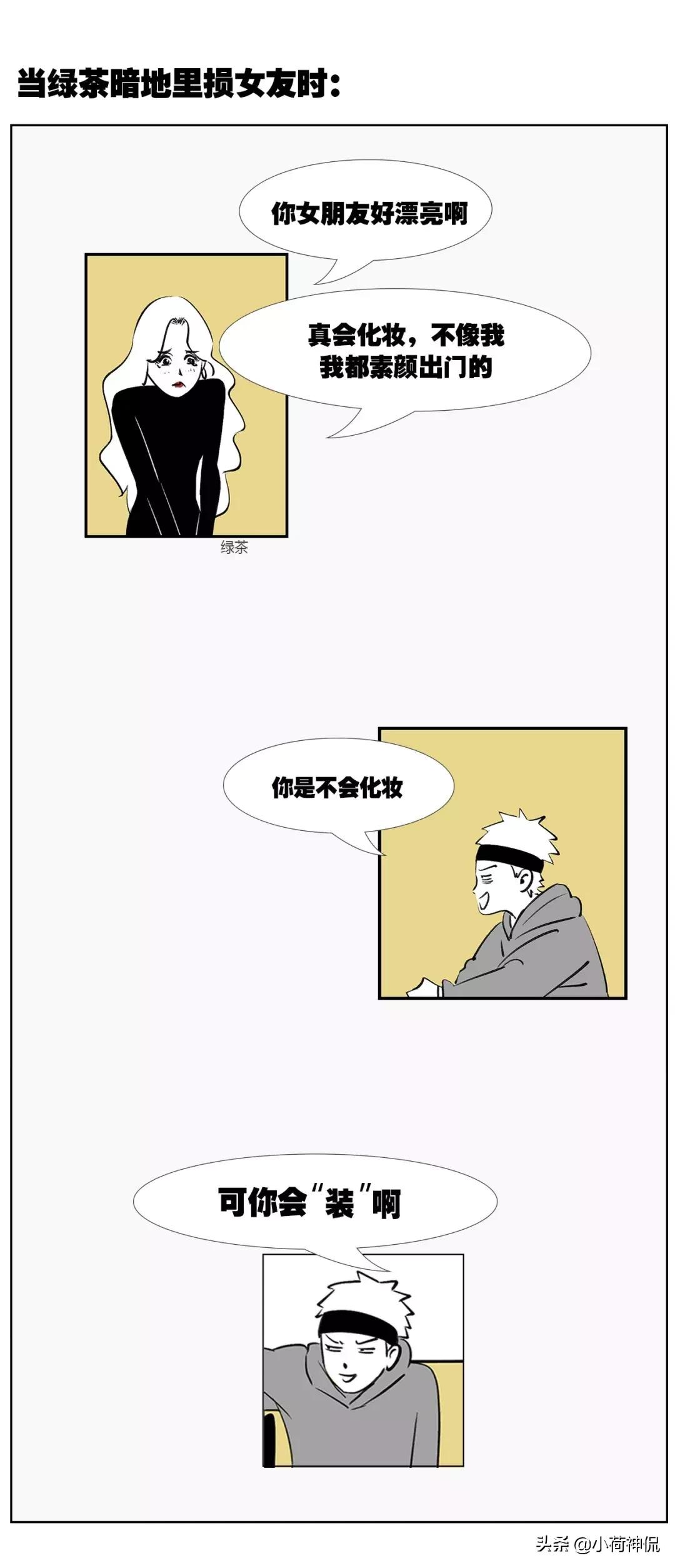 男友鉴婊师,男友鉴婊能力