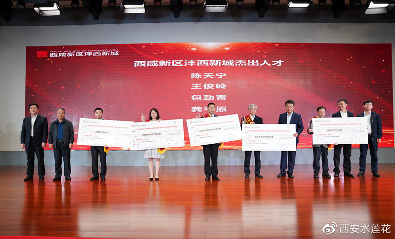 沣西新城入区企业表彰大会现场兑现3900余万元奖金助力企业发展