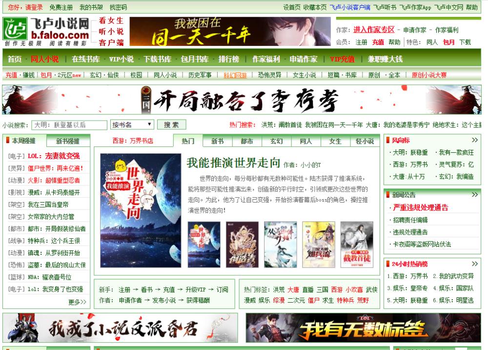 6000字干货教你零基础写作网络小说，成为一名业余兼职网络作家