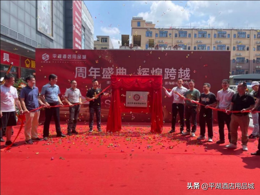周年盛典光辉跨越热烈恭喜平湖酒店用品城一周年盛典圆满落幕