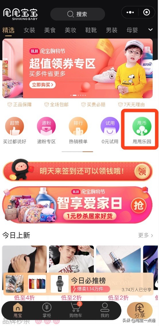 甩甩宝宝商城,甩甩宝宝抖音团购