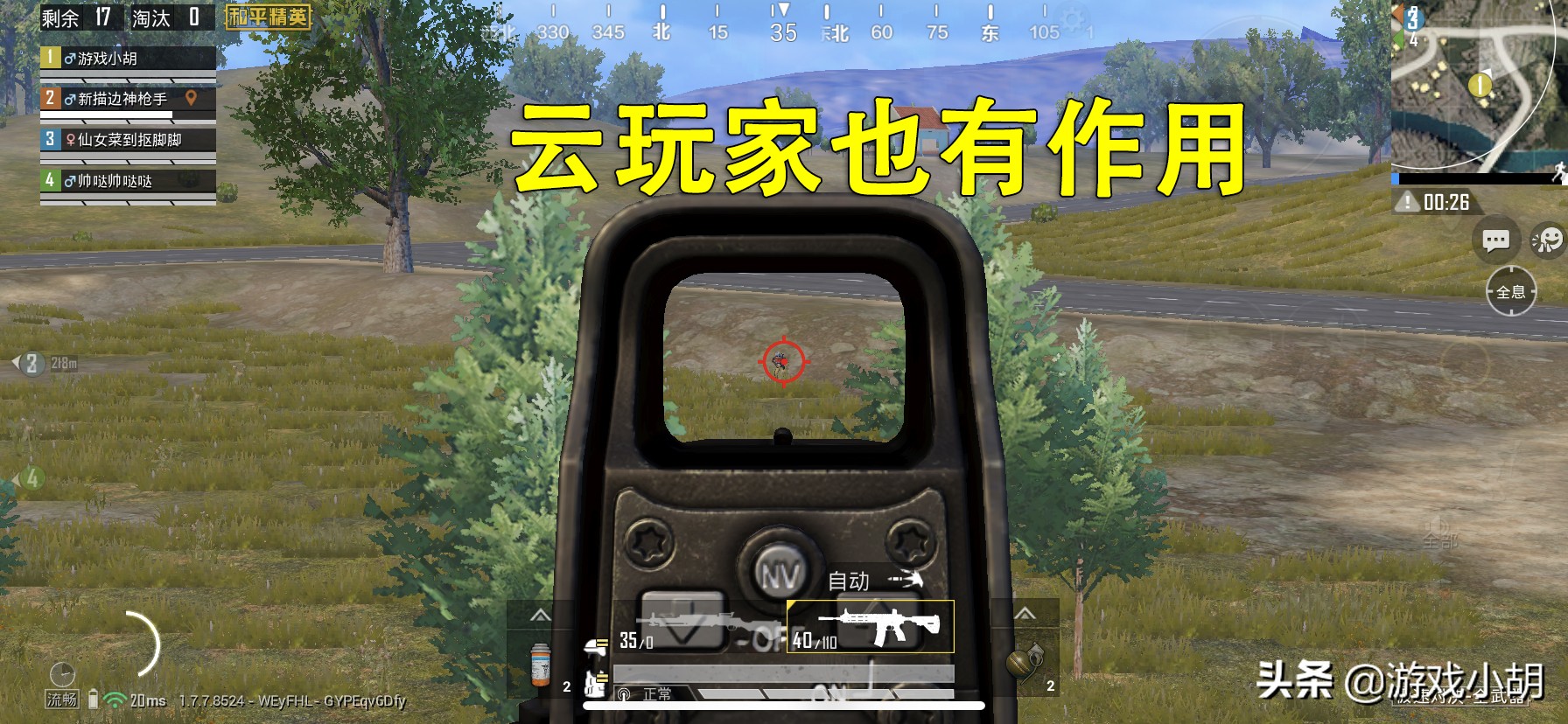 和平精英玩家的精神态势,和平精英云玩家表现