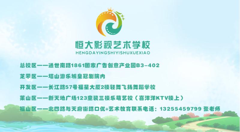 烟台天籁艺术学校,烟台恒大影视