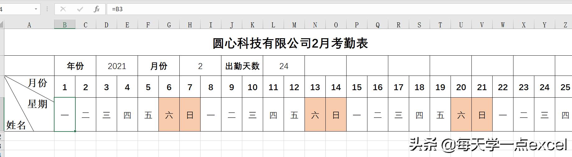 excel动态考勤表怎么取多余日期,excel动态考勤表内容随月份变化