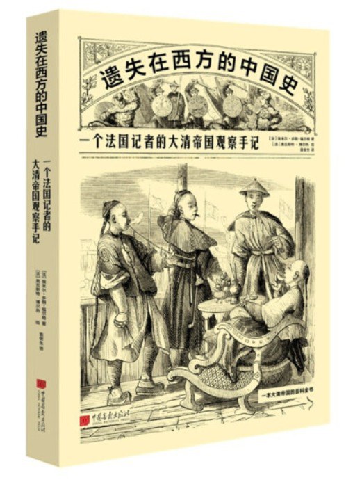 19世纪欧洲人如何看待中国,外国人怎么看待古代的汉字
