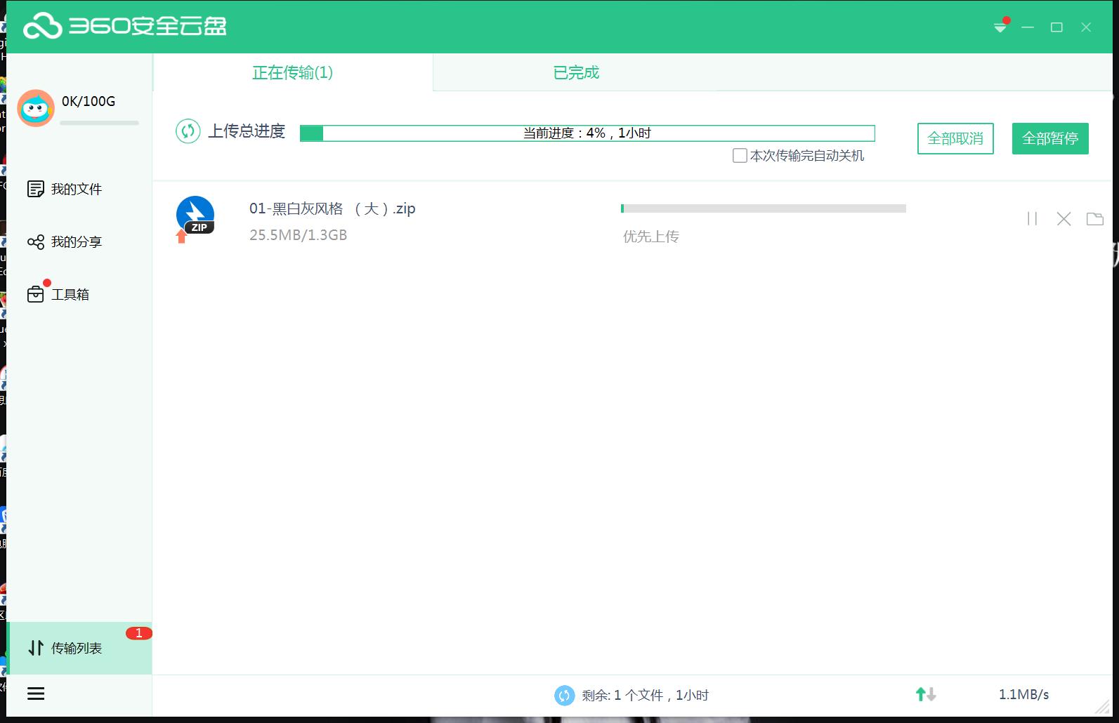 2020年线上储存哪个好用？8大时下流行网盘横测