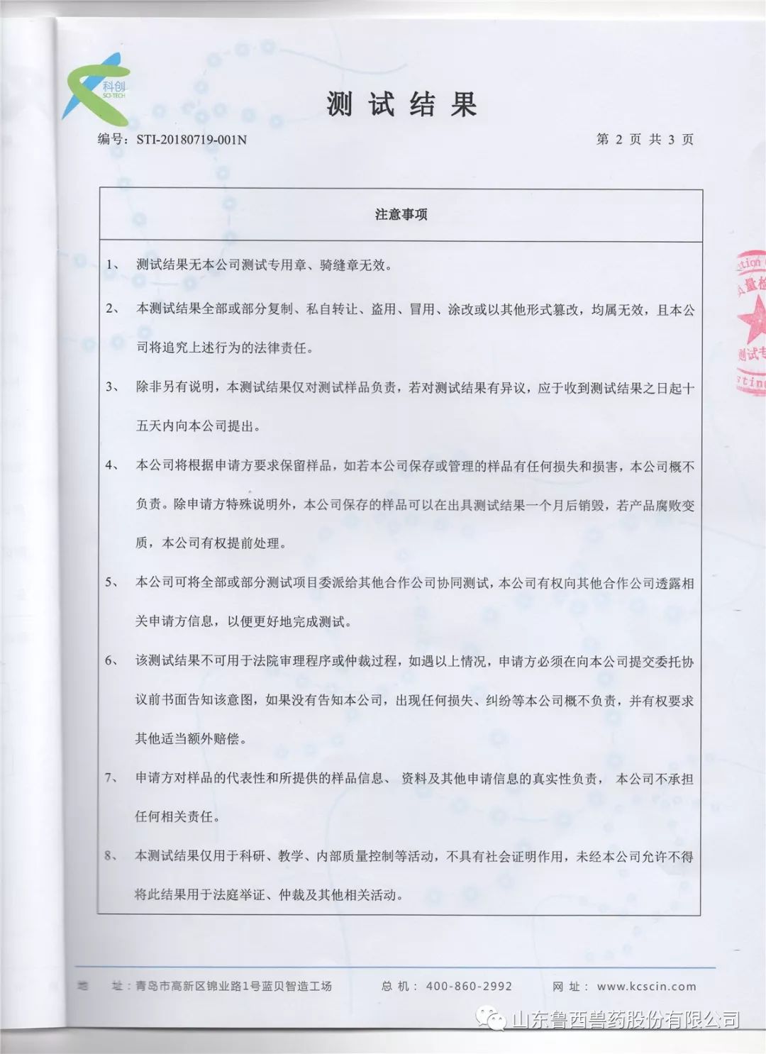 “三维一体”的鸡红螨鲁西解决方案