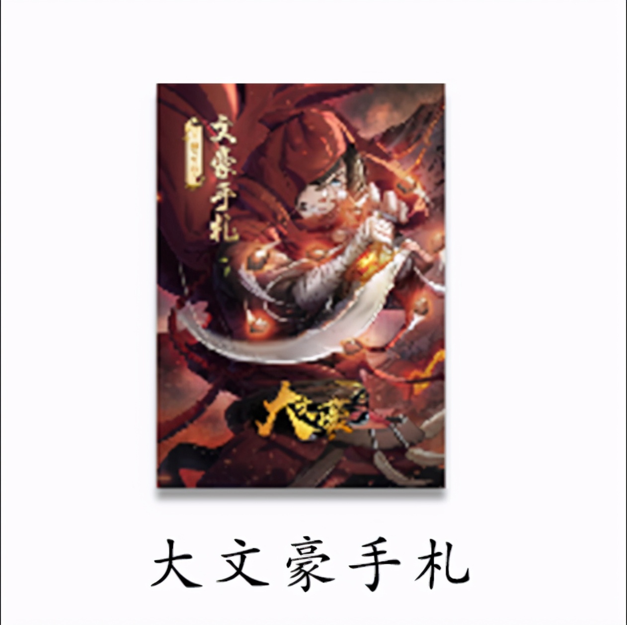 「招商加盟」千年文化！万亿市场！文豪之家有你更精彩