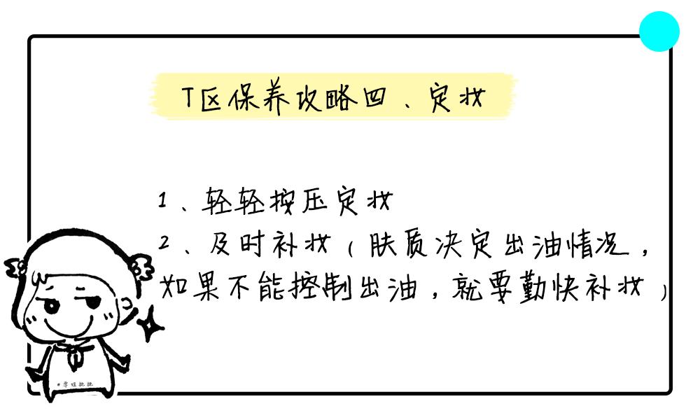 易出油皮肤怎么改善,混干皮t区出油怎么化妆