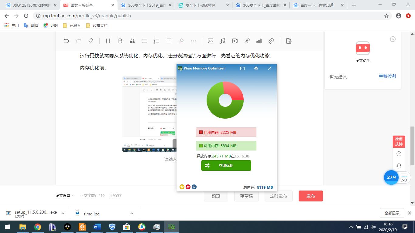 wisecare365和360区别,360安全卫士和wisecare