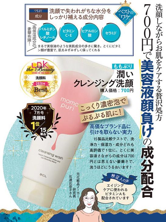 新年护肤彩妆，日杂《LDKTheBeauty》教你机智买