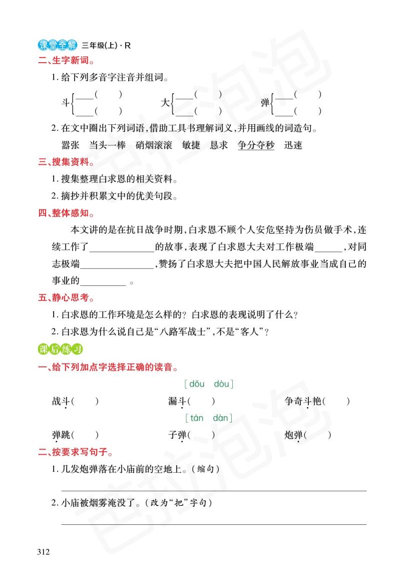 三年级课文上册预习练习,三年级上册语文16金色的草地预习